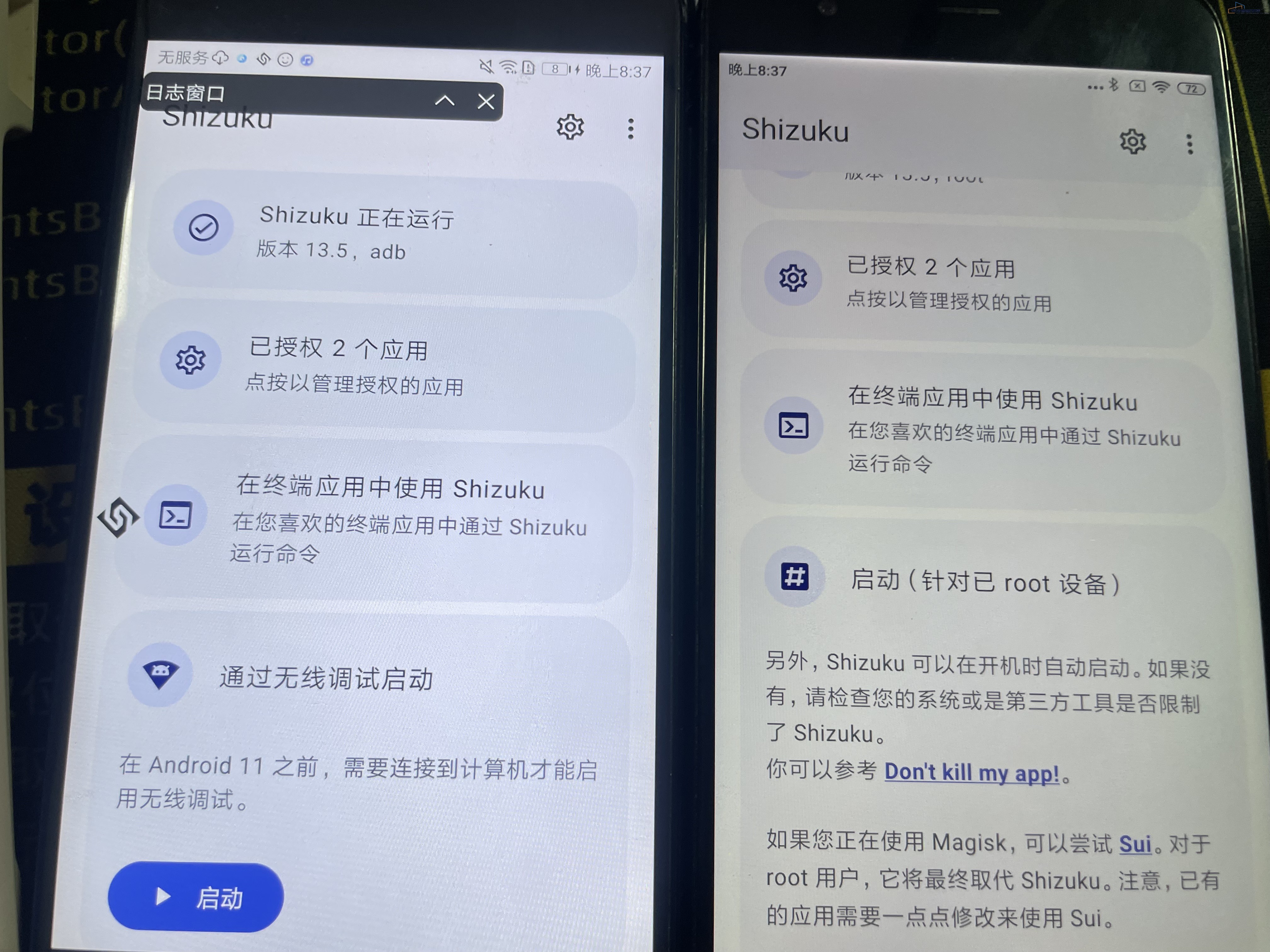 手机shizuku被激活界面